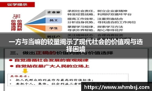 一方与当嘛的较量揭示了现代社会的价值观与选择困境