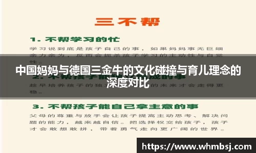 中国妈妈与德国三金牛的文化碰撞与育儿理念的深度对比